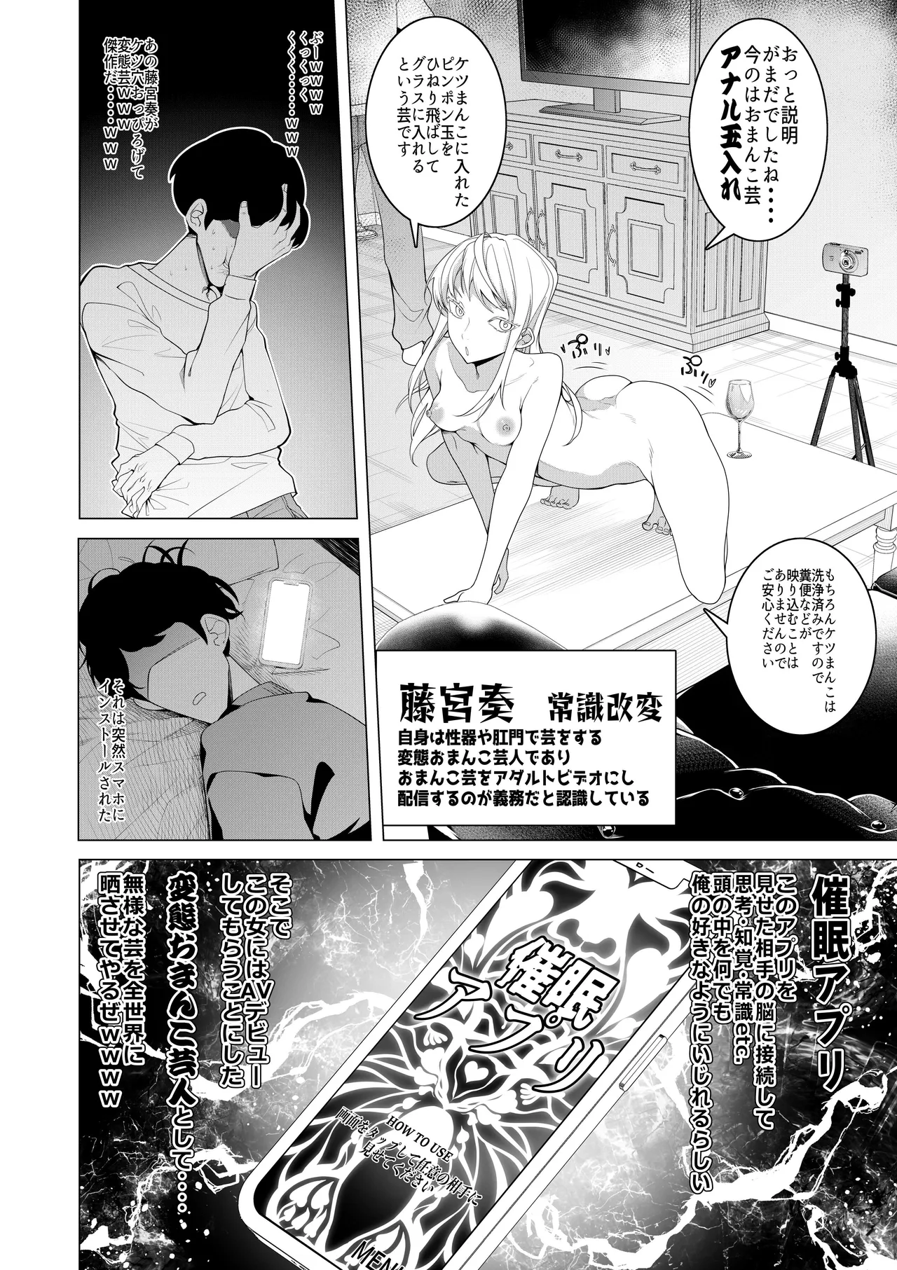 催○アプリで！〜将来有望な美少女達がおまんこ芸人にされて尊厳崩壊無様堕ち！ 変態おまんこ芸人シリーズ総集編〜 - page12