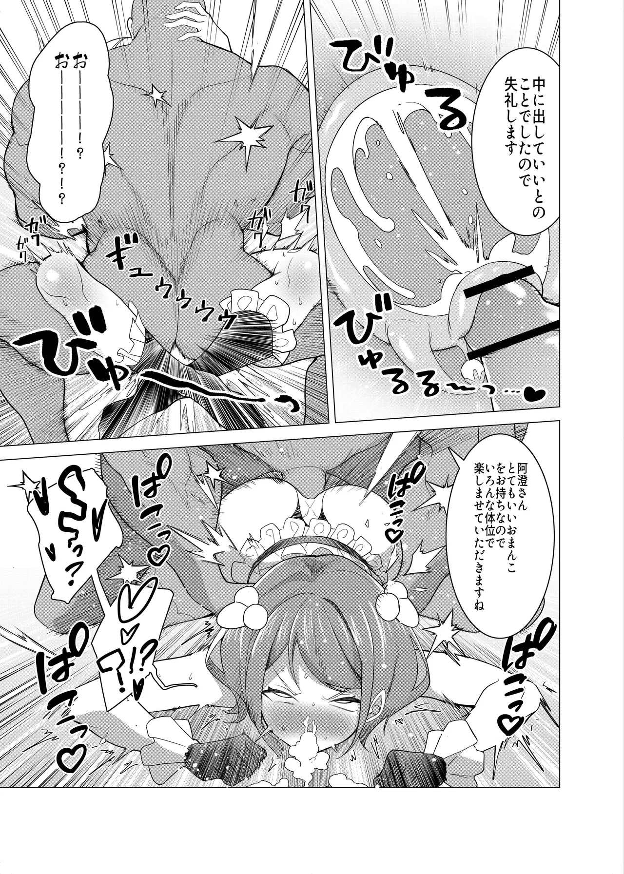 催○アプリで！〜将来有望な美少女達がおまんこ芸人にされて尊厳崩壊無様堕ち！ 変態おまんこ芸人シリーズ総集編〜 - page121