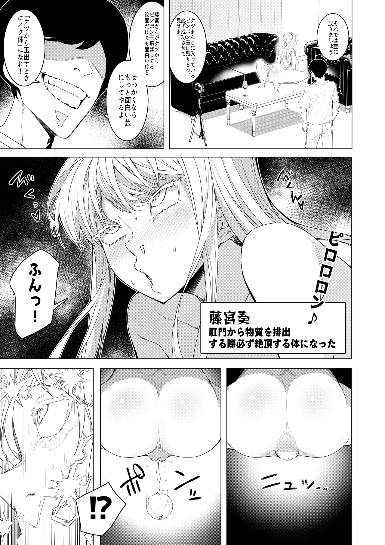 催○アプリで！〜将来有望な美少女達がおまんこ芸人にされて尊厳崩壊無様堕ち！ 変態おまんこ芸人シリーズ総集編〜 - page13