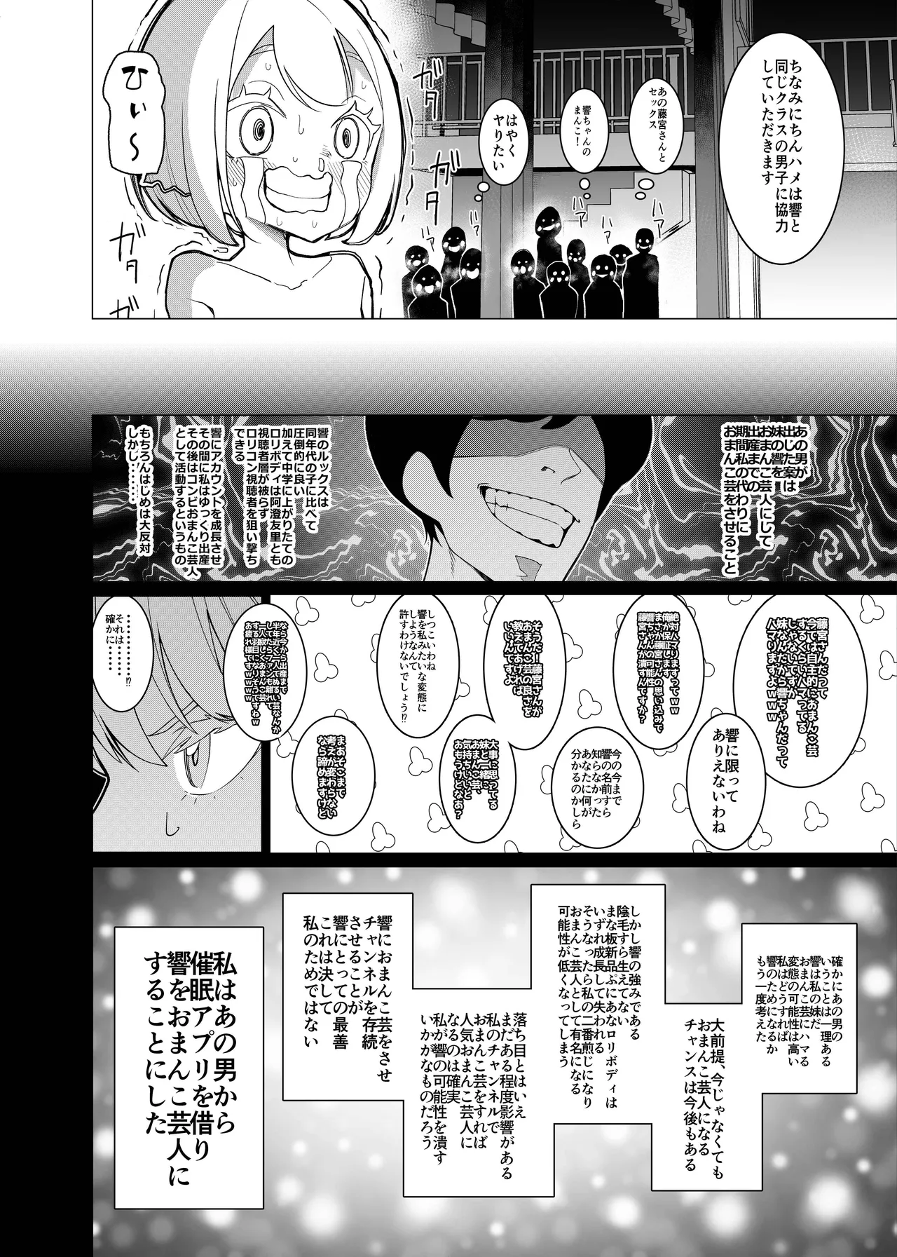 催○アプリで！〜将来有望な美少女達がおまんこ芸人にされて尊厳崩壊無様堕ち！ 変態おまんこ芸人シリーズ総集編〜 - page134