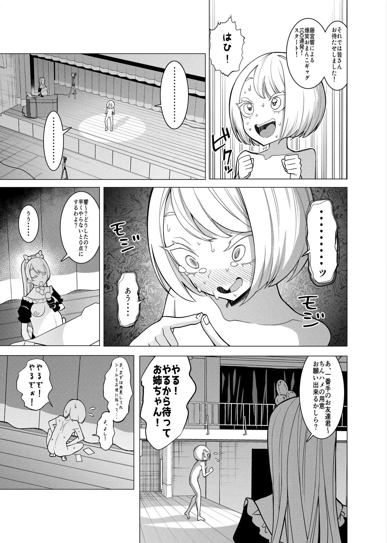 催○アプリで！〜将来有望な美少女達がおまんこ芸人にされて尊厳崩壊無様堕ち！ 変態おまんこ芸人シリーズ総集編〜 - page135