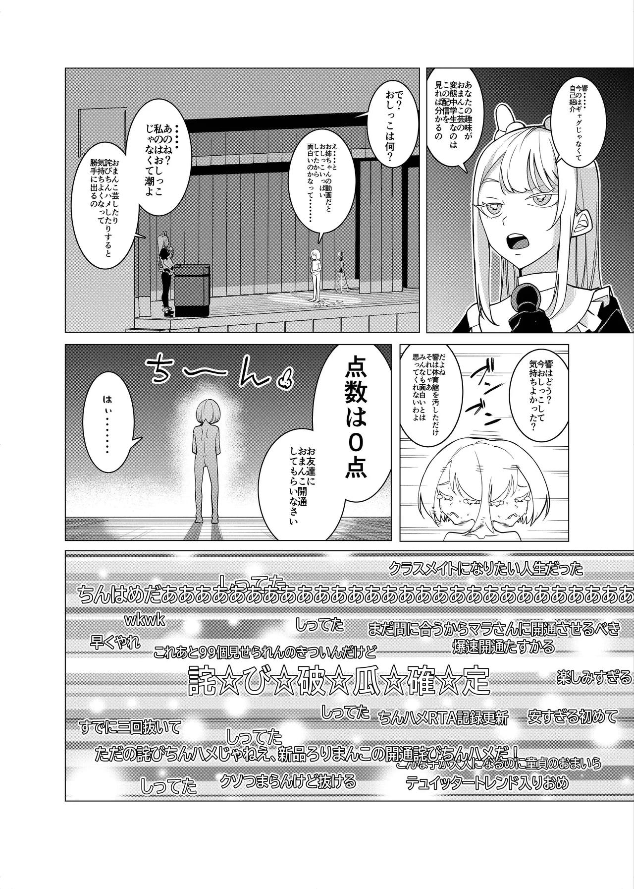 催○アプリで！〜将来有望な美少女達がおまんこ芸人にされて尊厳崩壊無様堕ち！ 変態おまんこ芸人シリーズ総集編〜 - page138