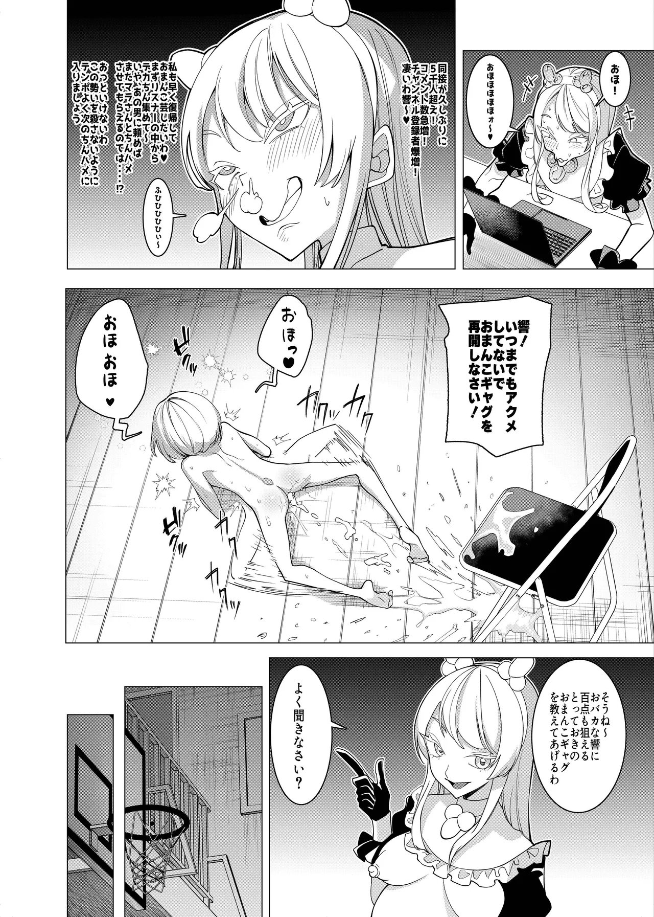 催○アプリで！〜将来有望な美少女達がおまんこ芸人にされて尊厳崩壊無様堕ち！ 変態おまんこ芸人シリーズ総集編〜 - page144