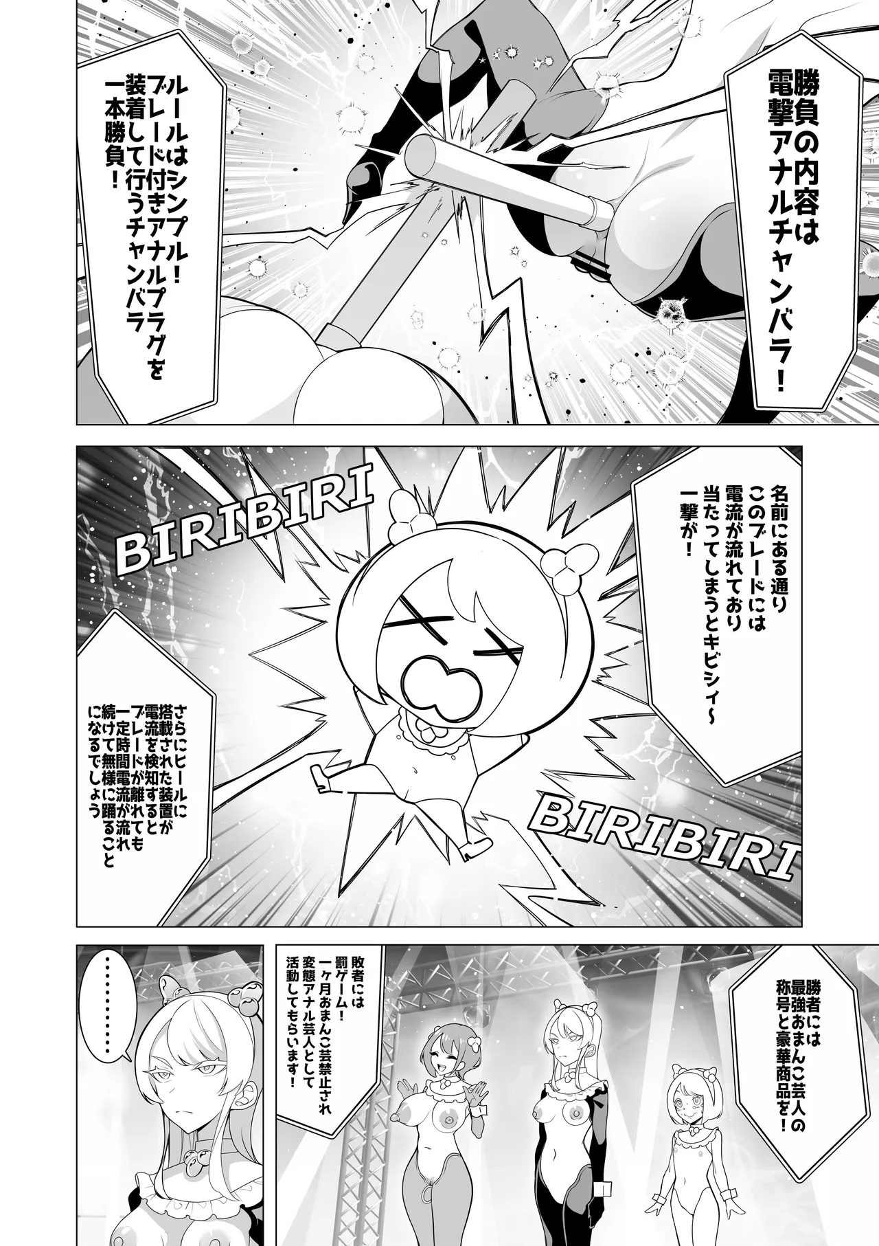 催○アプリで！〜将来有望な美少女達がおまんこ芸人にされて尊厳崩壊無様堕ち！ 変態おまんこ芸人シリーズ総集編〜 - page158
