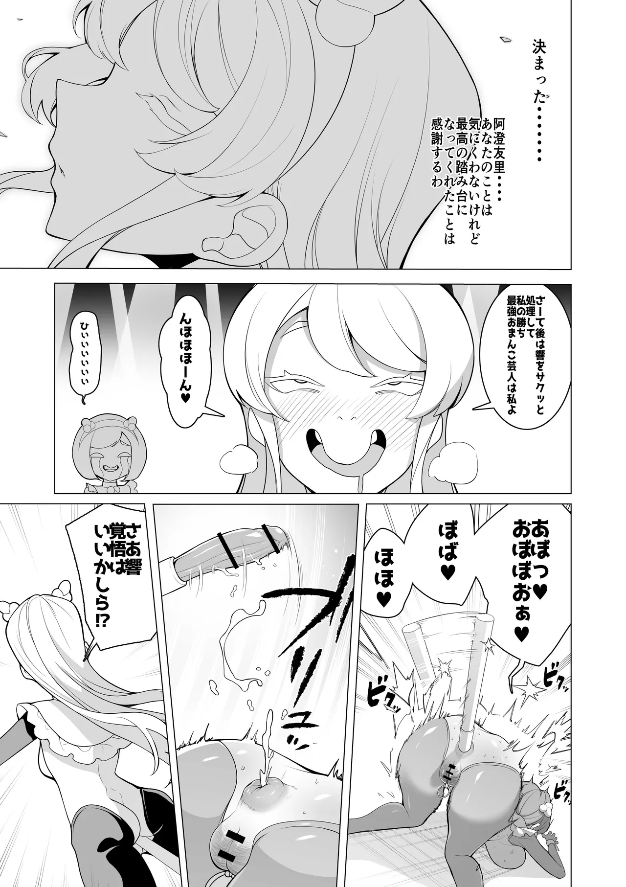 催○アプリで！〜将来有望な美少女達がおまんこ芸人にされて尊厳崩壊無様堕ち！ 変態おまんこ芸人シリーズ総集編〜 - page165