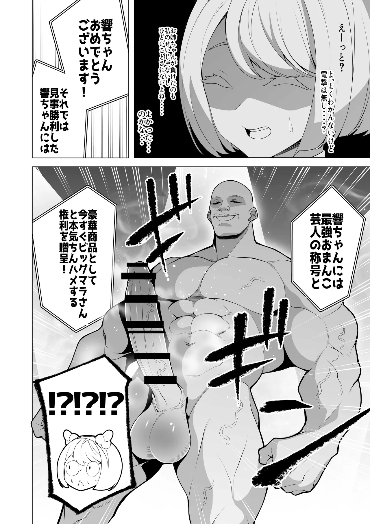 催○アプリで！〜将来有望な美少女達がおまんこ芸人にされて尊厳崩壊無様堕ち！ 変態おまんこ芸人シリーズ総集編〜 - page168