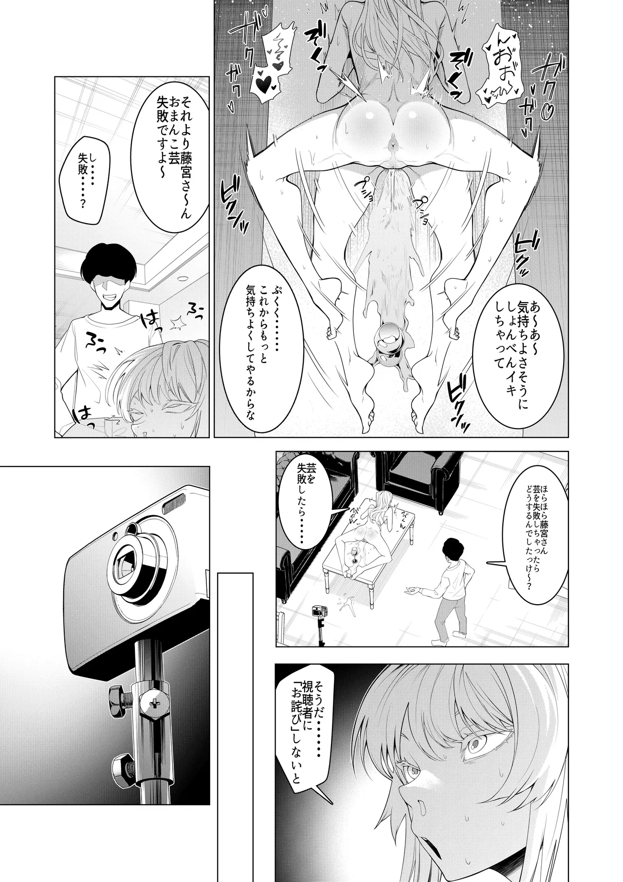 催○アプリで！〜将来有望な美少女達がおまんこ芸人にされて尊厳崩壊無様堕ち！ 変態おまんこ芸人シリーズ総集編〜 - page17
