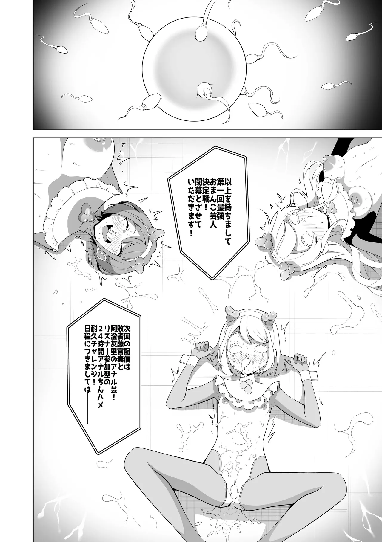 催○アプリで！〜将来有望な美少女達がおまんこ芸人にされて尊厳崩壊無様堕ち！ 変態おまんこ芸人シリーズ総集編〜 - page172