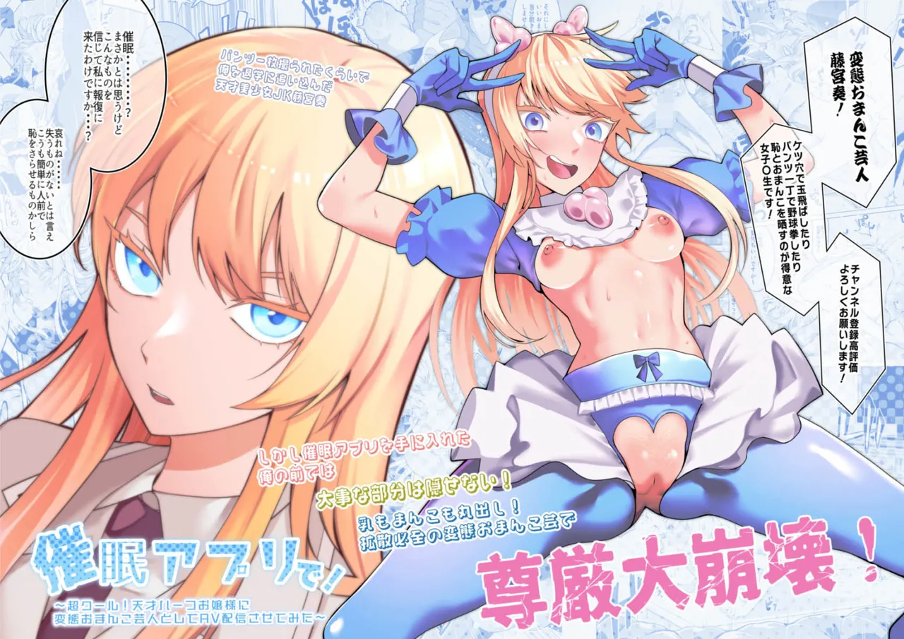 催○アプリで！〜将来有望な美少女達がおまんこ芸人にされて尊厳崩壊無様堕ち！ 変態おまんこ芸人シリーズ総集編〜 - page2