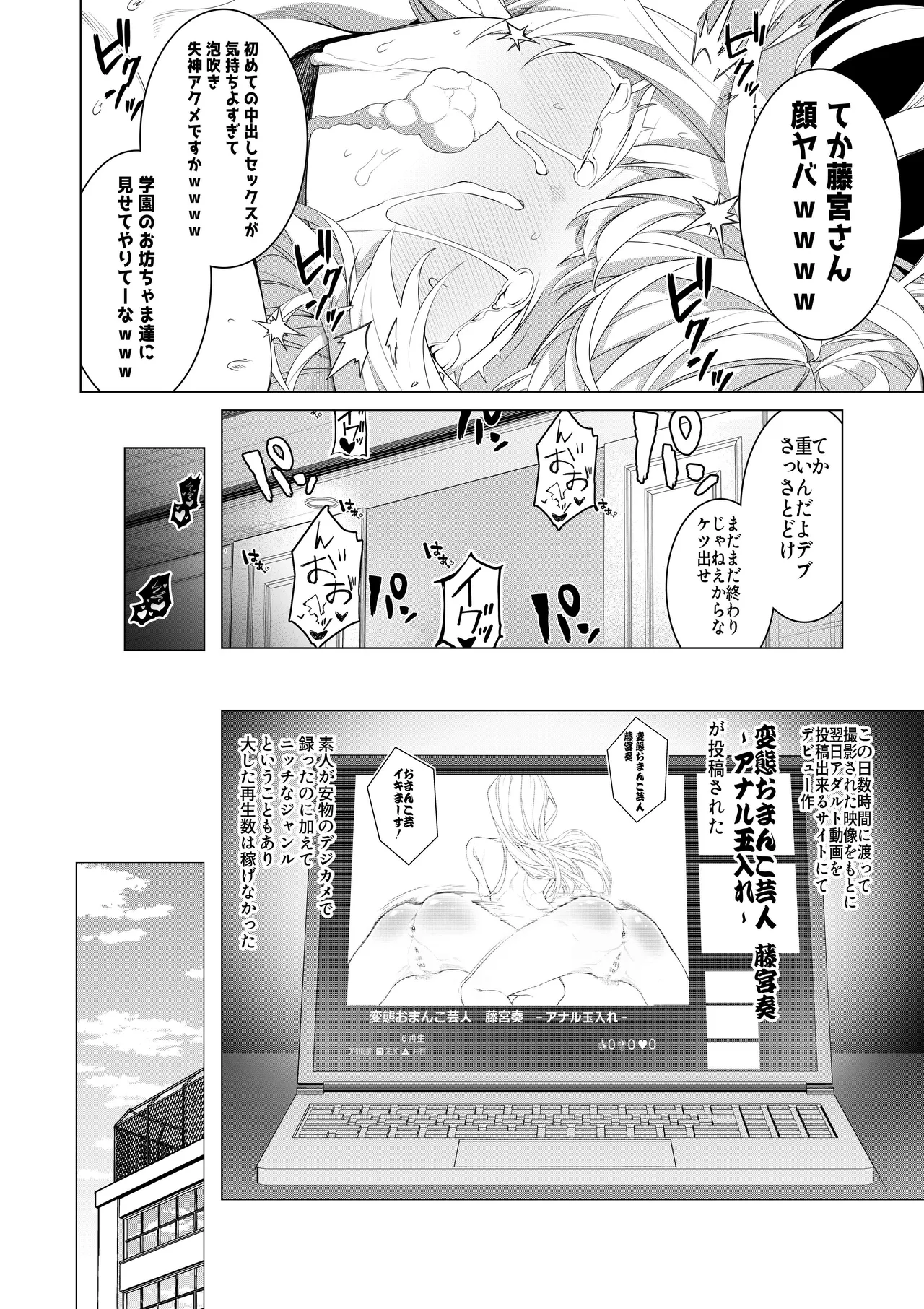 催○アプリで！〜将来有望な美少女達がおまんこ芸人にされて尊厳崩壊無様堕ち！ 変態おまんこ芸人シリーズ総集編〜 - page24