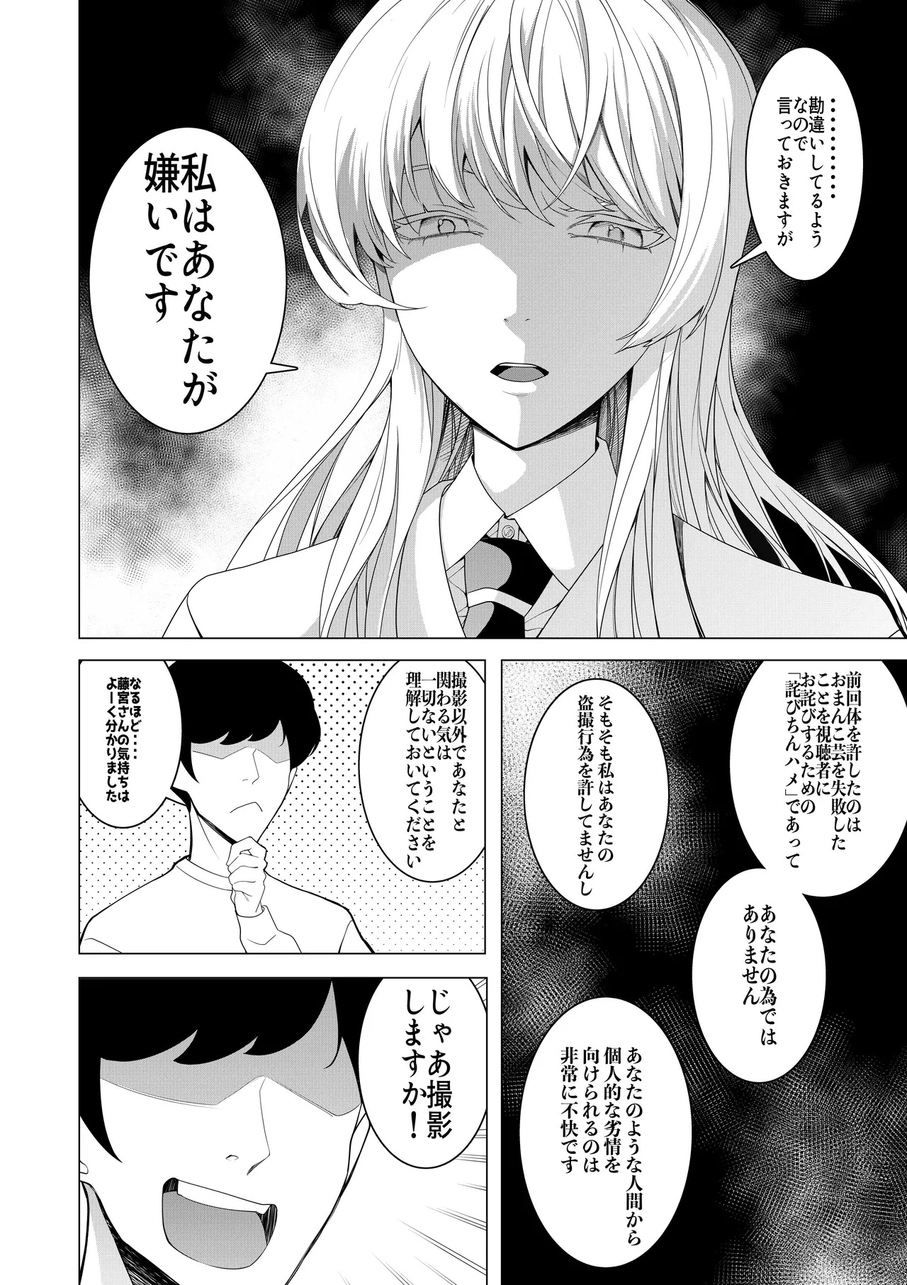 催○アプリで！〜将来有望な美少女達がおまんこ芸人にされて尊厳崩壊無様堕ち！ 変態おまんこ芸人シリーズ総集編〜 - page26