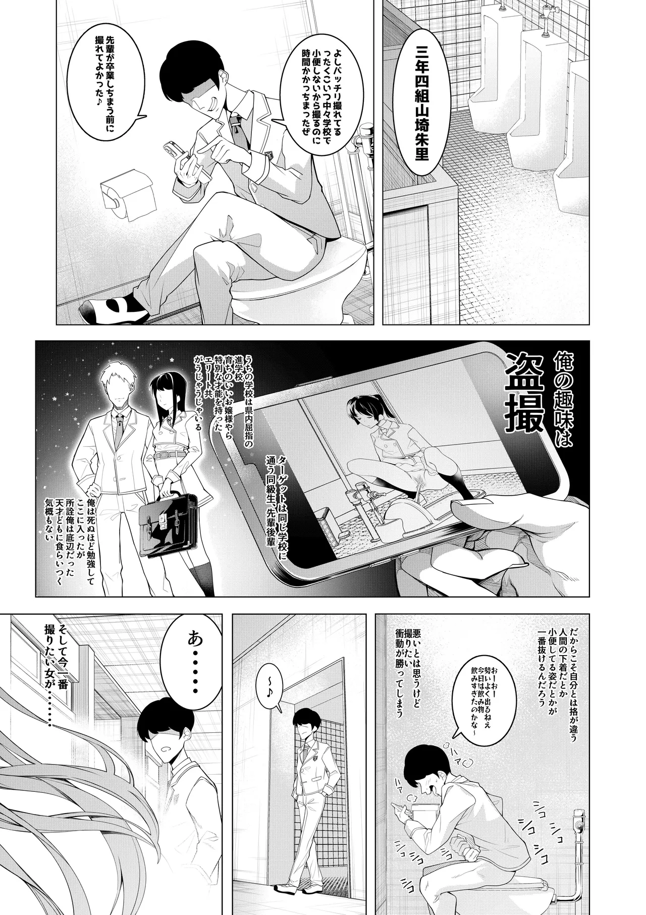 催○アプリで！〜将来有望な美少女達がおまんこ芸人にされて尊厳崩壊無様堕ち！ 変態おまんこ芸人シリーズ総集編〜 - page3
