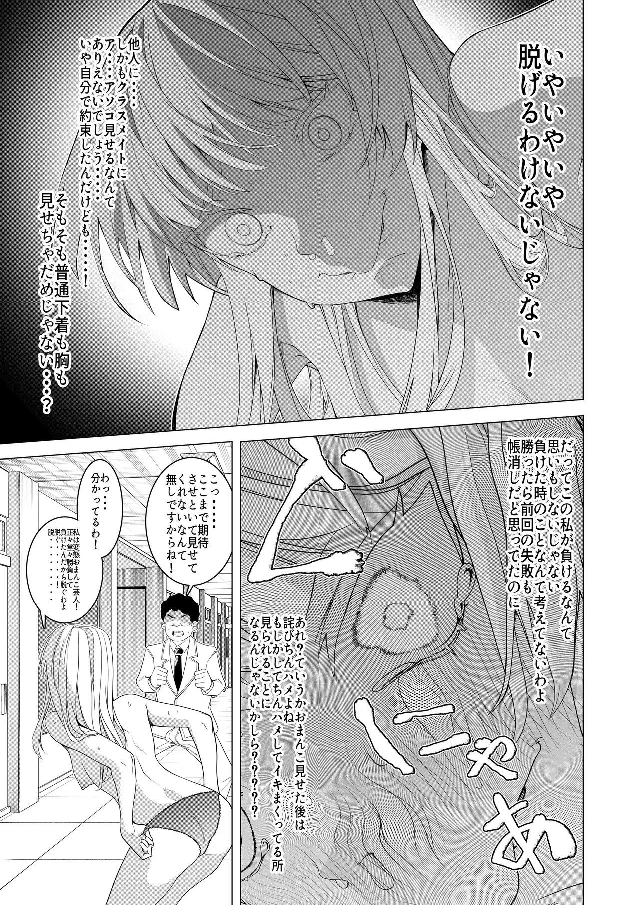 催○アプリで！〜将来有望な美少女達がおまんこ芸人にされて尊厳崩壊無様堕ち！ 変態おまんこ芸人シリーズ総集編〜 - page31