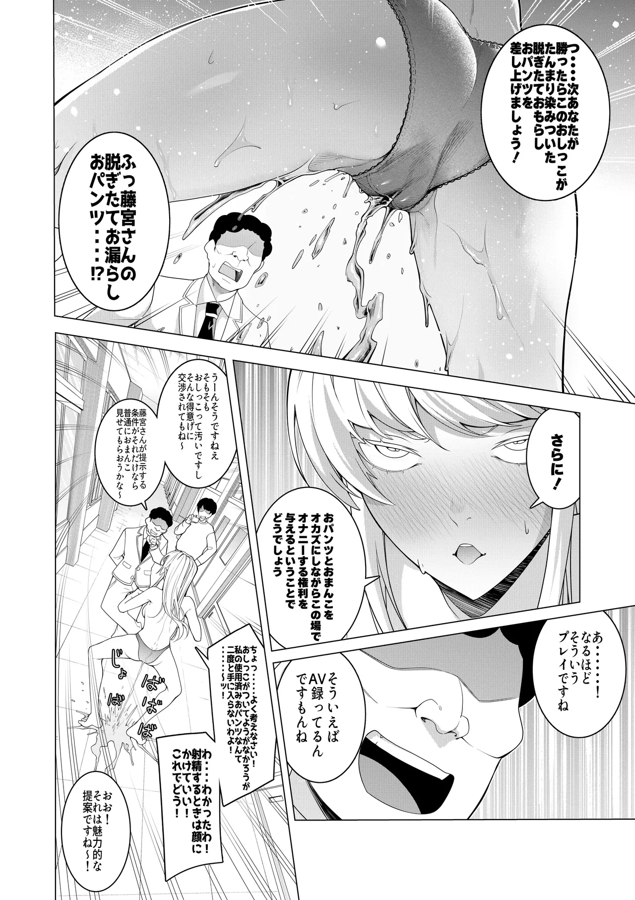 催○アプリで！〜将来有望な美少女達がおまんこ芸人にされて尊厳崩壊無様堕ち！ 変態おまんこ芸人シリーズ総集編〜 - page34