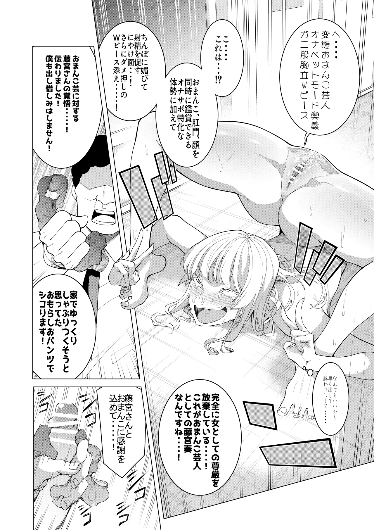 催○アプリで！〜将来有望な美少女達がおまんこ芸人にされて尊厳崩壊無様堕ち！ 変態おまんこ芸人シリーズ総集編〜 - page38