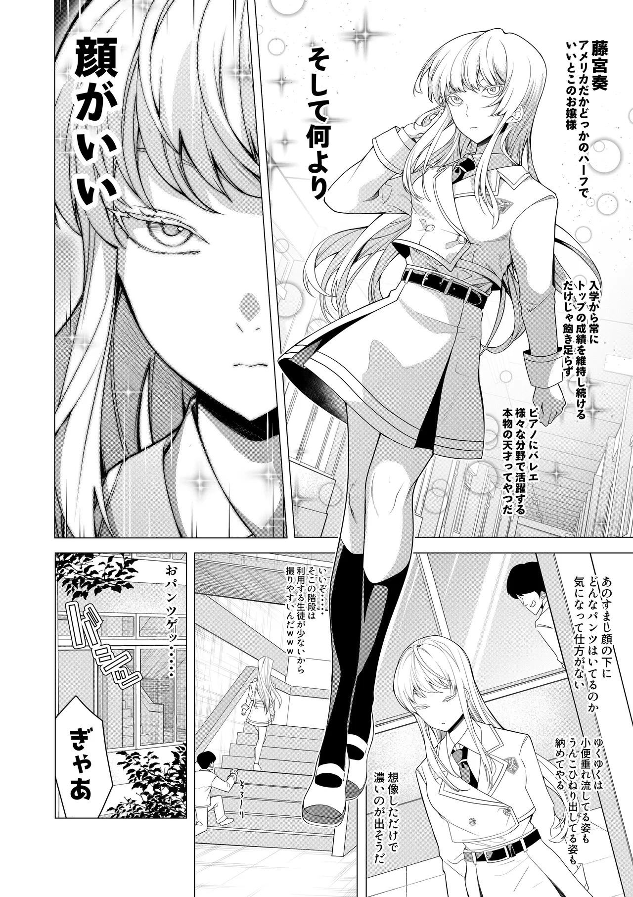催○アプリで！〜将来有望な美少女達がおまんこ芸人にされて尊厳崩壊無様堕ち！ 変態おまんこ芸人シリーズ総集編〜 - page4