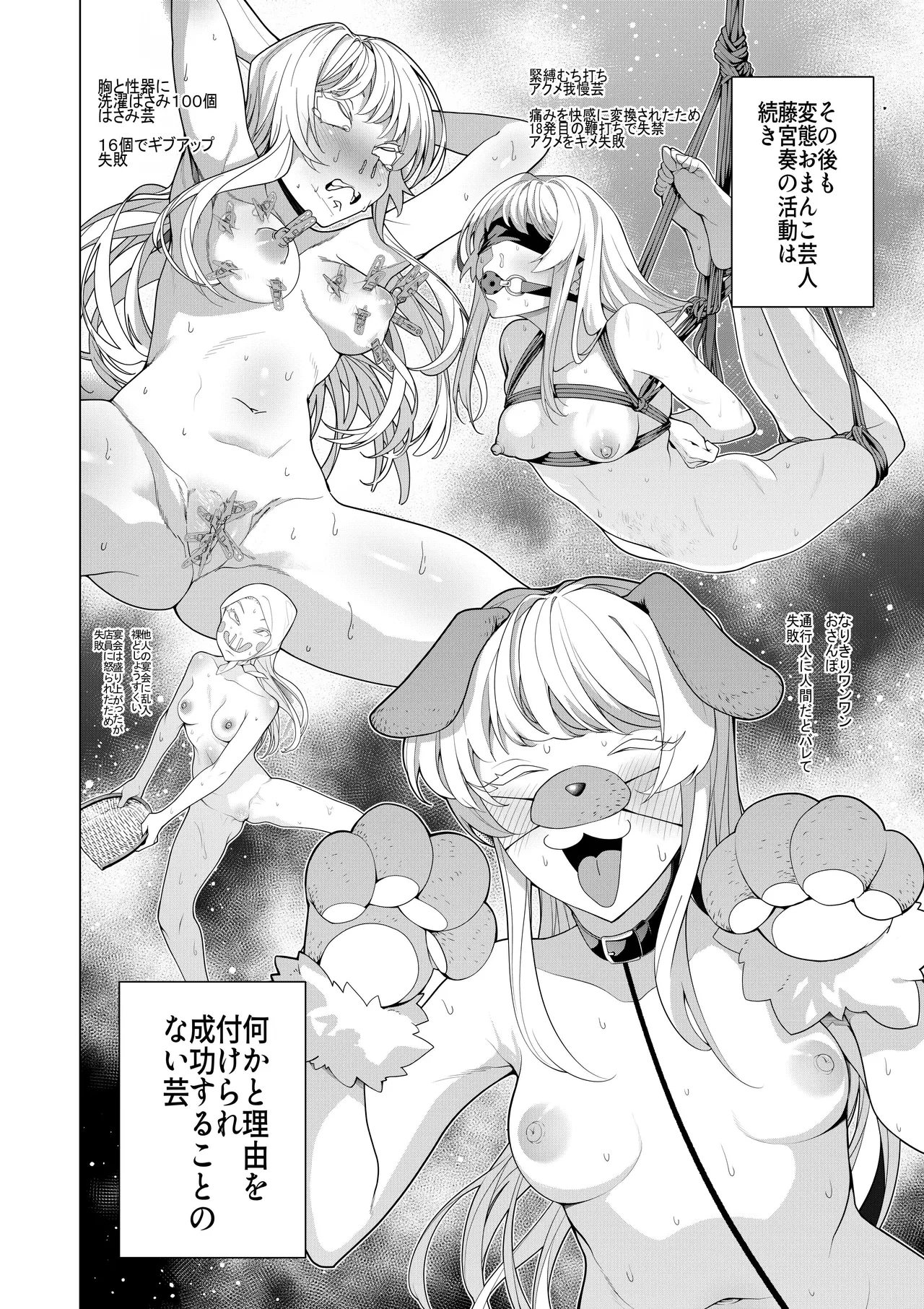 催○アプリで！〜将来有望な美少女達がおまんこ芸人にされて尊厳崩壊無様堕ち！ 変態おまんこ芸人シリーズ総集編〜 - page42