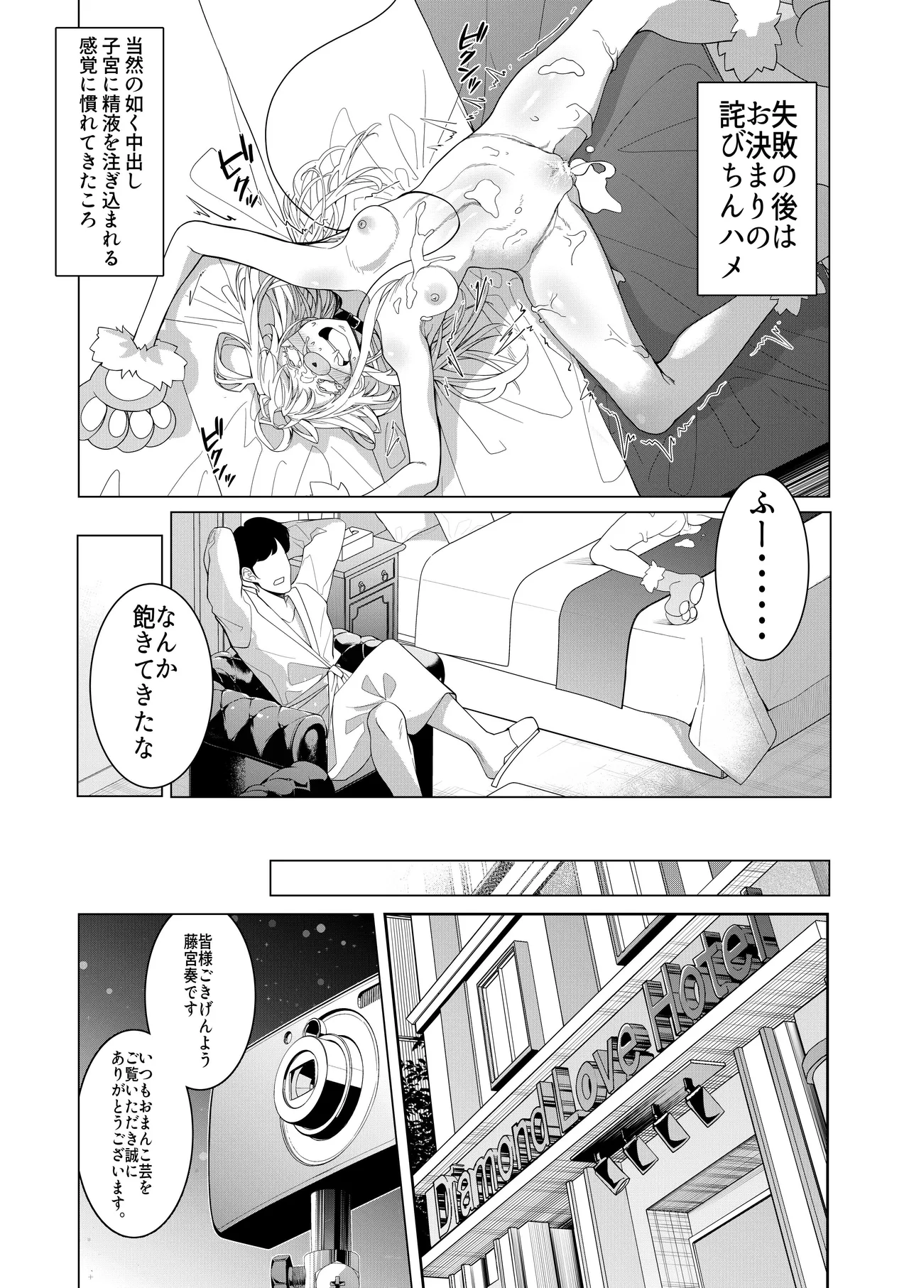 催○アプリで！〜将来有望な美少女達がおまんこ芸人にされて尊厳崩壊無様堕ち！ 変態おまんこ芸人シリーズ総集編〜 - page43