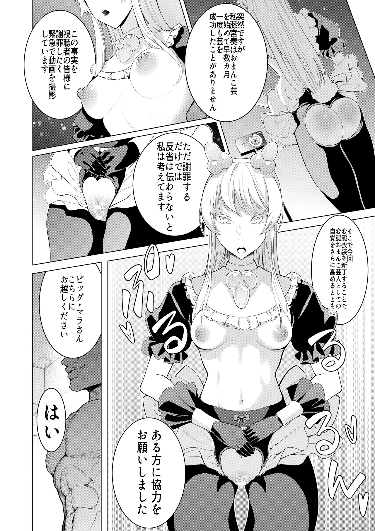 催○アプリで！〜将来有望な美少女達がおまんこ芸人にされて尊厳崩壊無様堕ち！ 変態おまんこ芸人シリーズ総集編〜 - page44