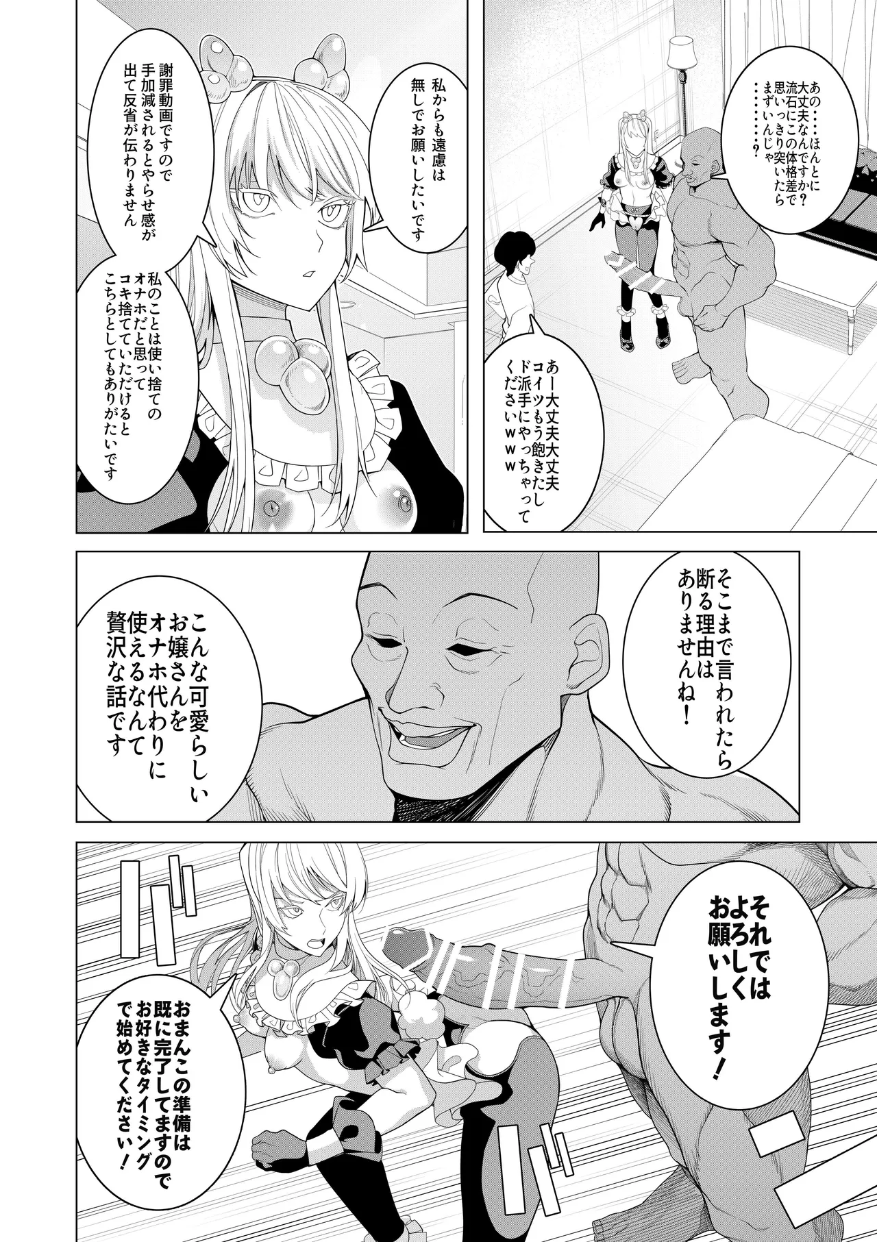 催○アプリで！〜将来有望な美少女達がおまんこ芸人にされて尊厳崩壊無様堕ち！ 変態おまんこ芸人シリーズ総集編〜 - page46