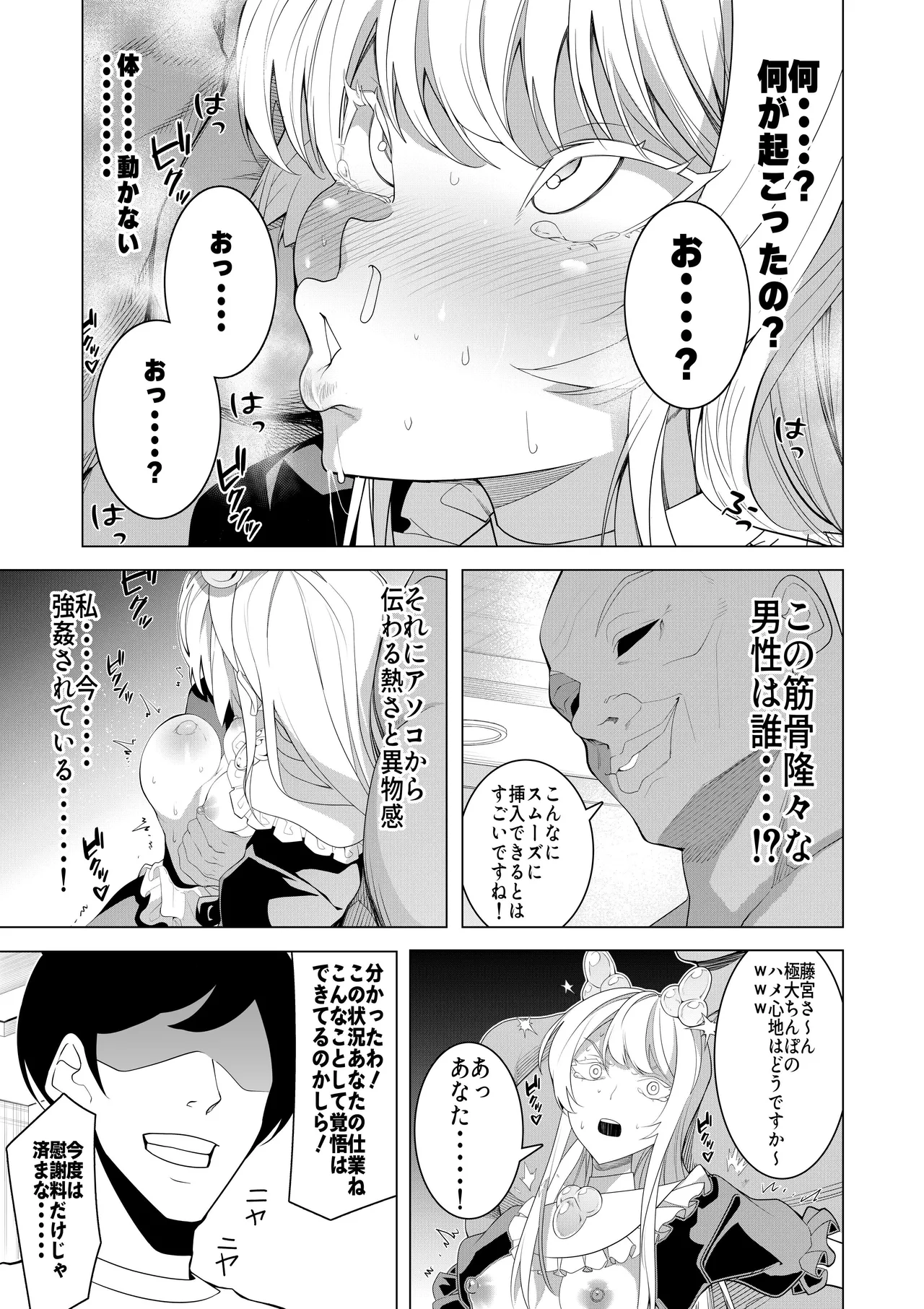 催○アプリで！〜将来有望な美少女達がおまんこ芸人にされて尊厳崩壊無様堕ち！ 変態おまんこ芸人シリーズ総集編〜 - page49