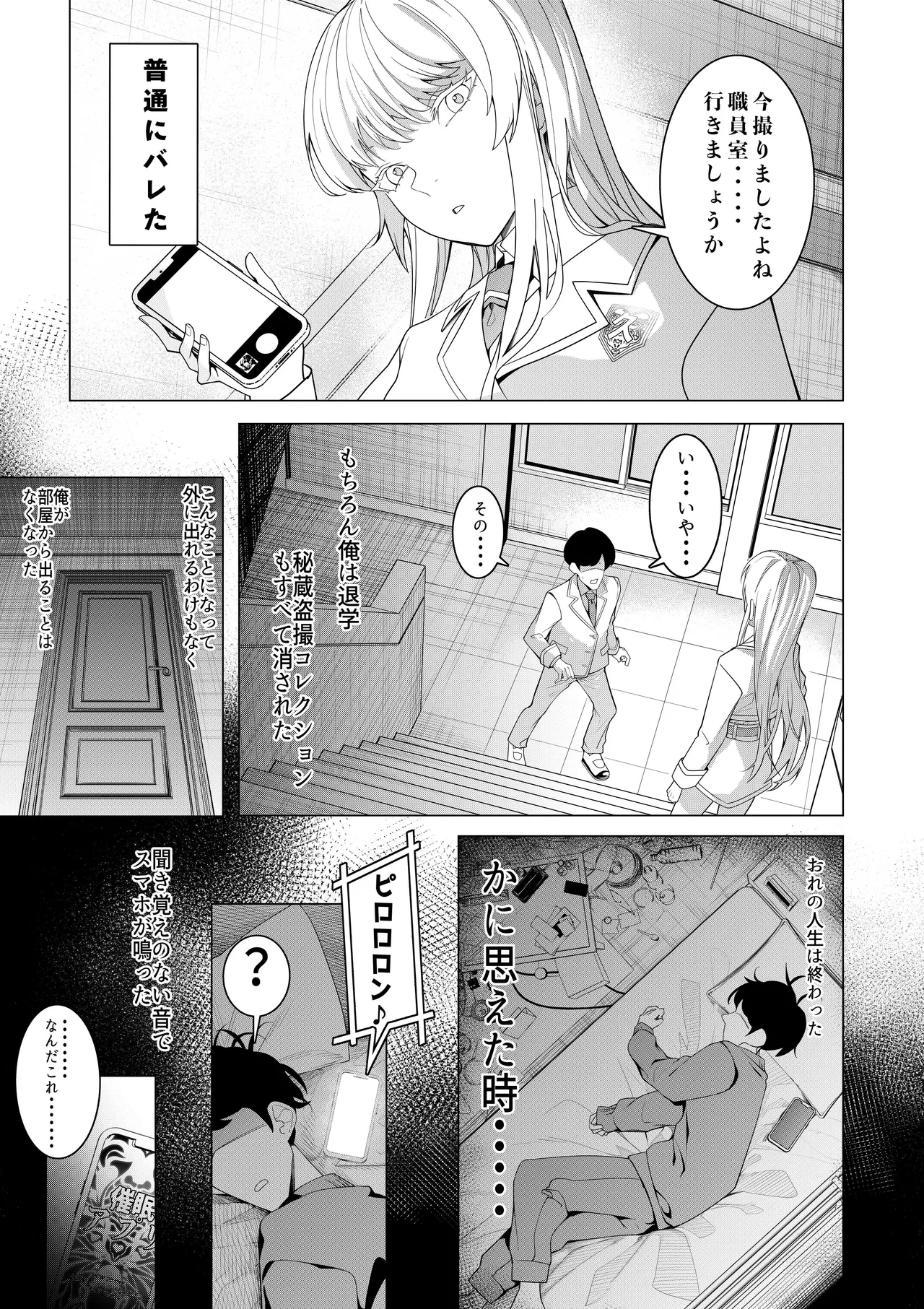 催○アプリで！〜将来有望な美少女達がおまんこ芸人にされて尊厳崩壊無様堕ち！ 変態おまんこ芸人シリーズ総集編〜 - page5