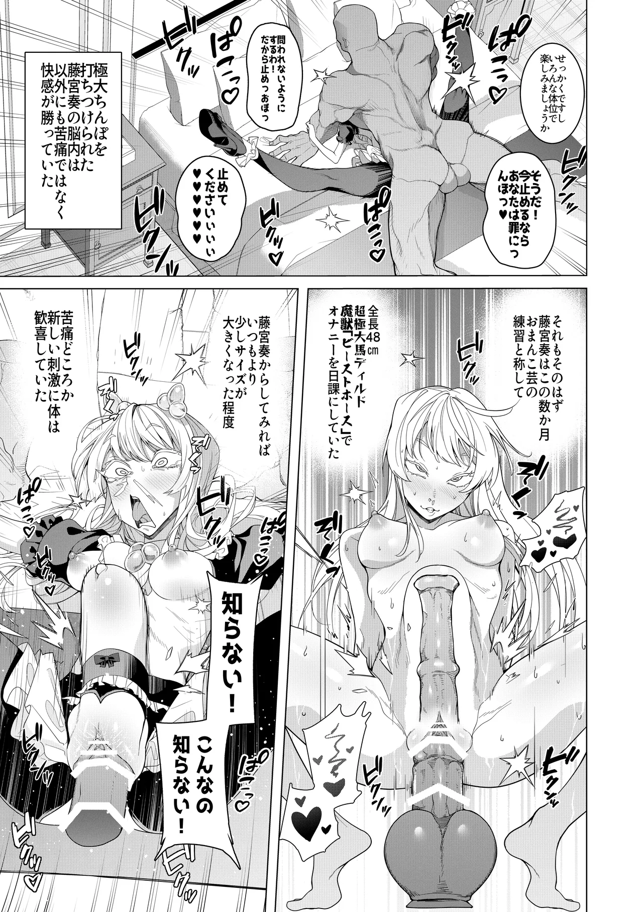 催○アプリで！〜将来有望な美少女達がおまんこ芸人にされて尊厳崩壊無様堕ち！ 変態おまんこ芸人シリーズ総集編〜 - page51