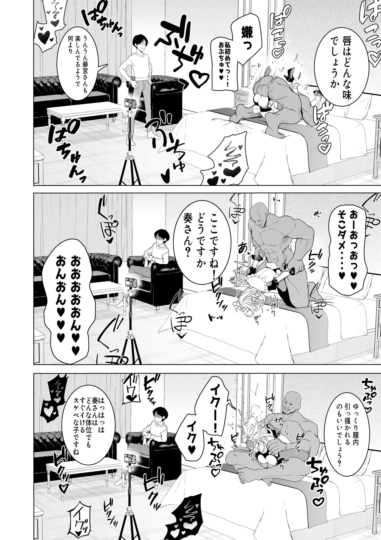 催○アプリで！〜将来有望な美少女達がおまんこ芸人にされて尊厳崩壊無様堕ち！ 変態おまんこ芸人シリーズ総集編〜 - page52