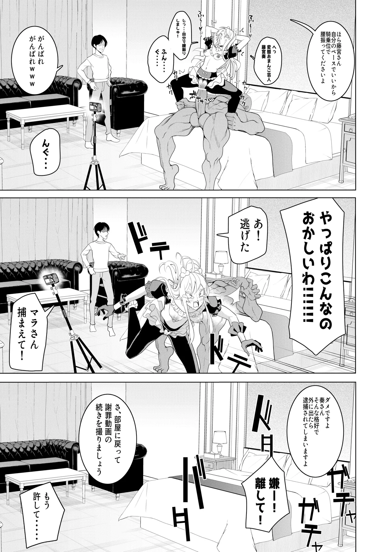 催○アプリで！〜将来有望な美少女達がおまんこ芸人にされて尊厳崩壊無様堕ち！ 変態おまんこ芸人シリーズ総集編〜 - page53