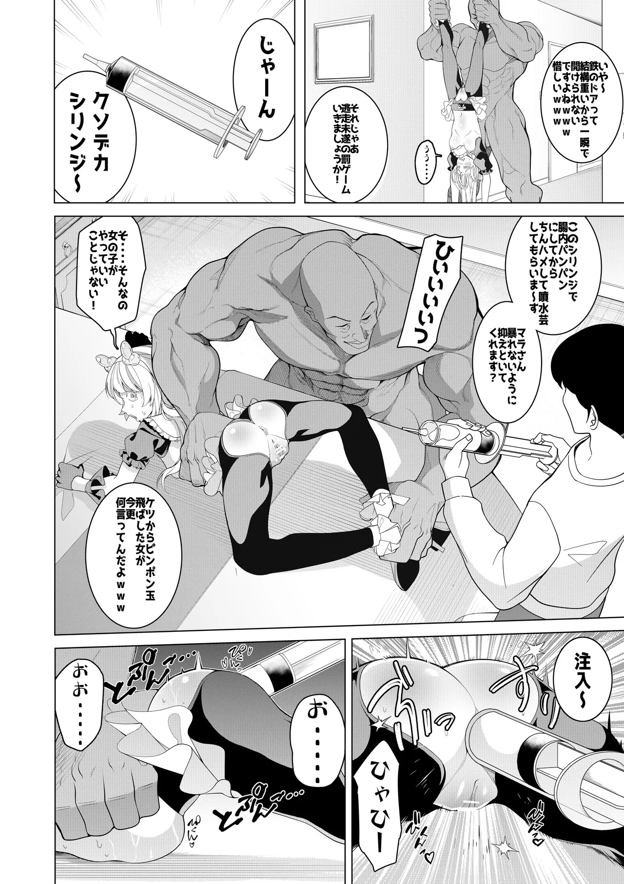 催○アプリで！〜将来有望な美少女達がおまんこ芸人にされて尊厳崩壊無様堕ち！ 変態おまんこ芸人シリーズ総集編〜 - page54