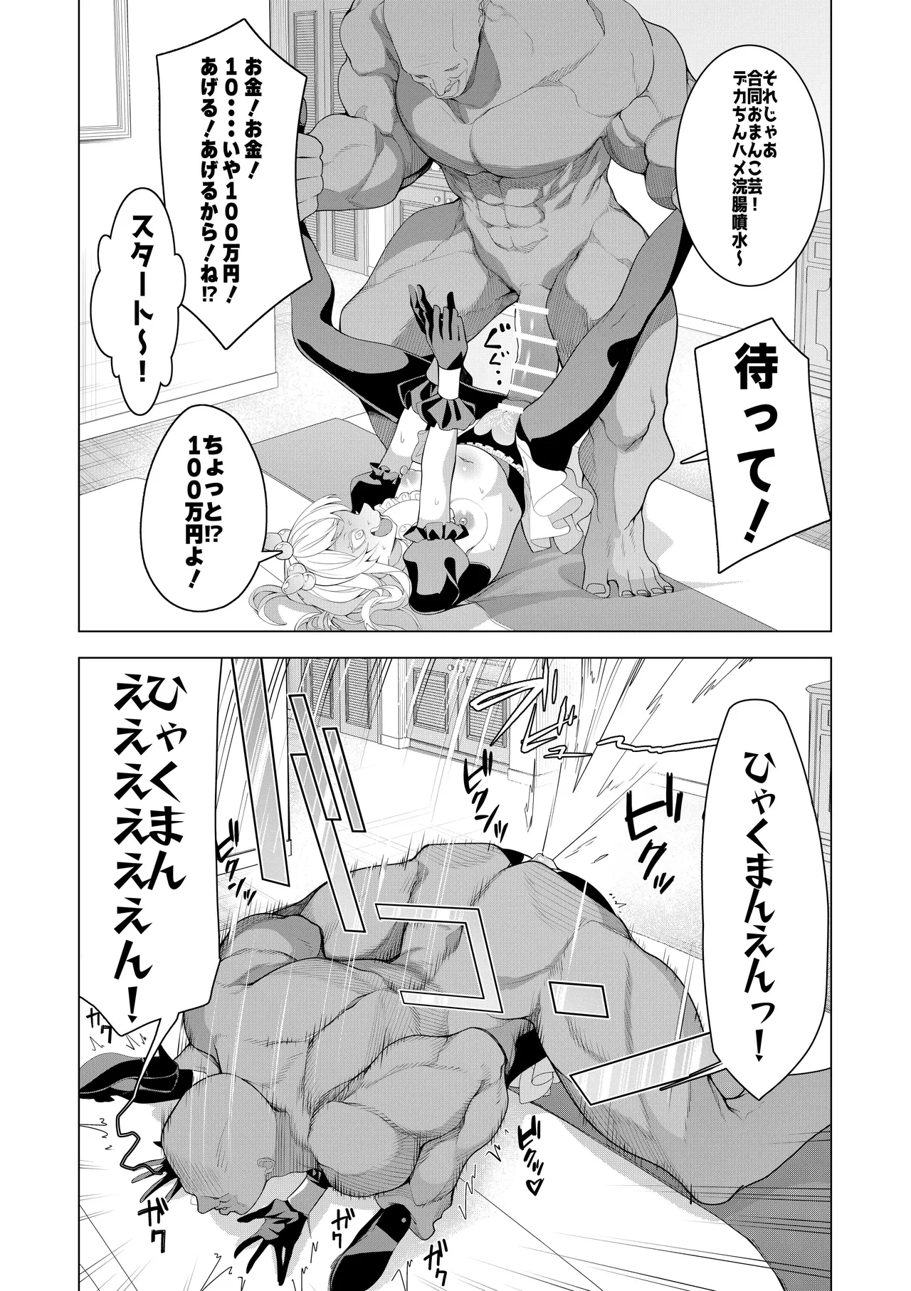 催○アプリで！〜将来有望な美少女達がおまんこ芸人にされて尊厳崩壊無様堕ち！ 変態おまんこ芸人シリーズ総集編〜 - page55
