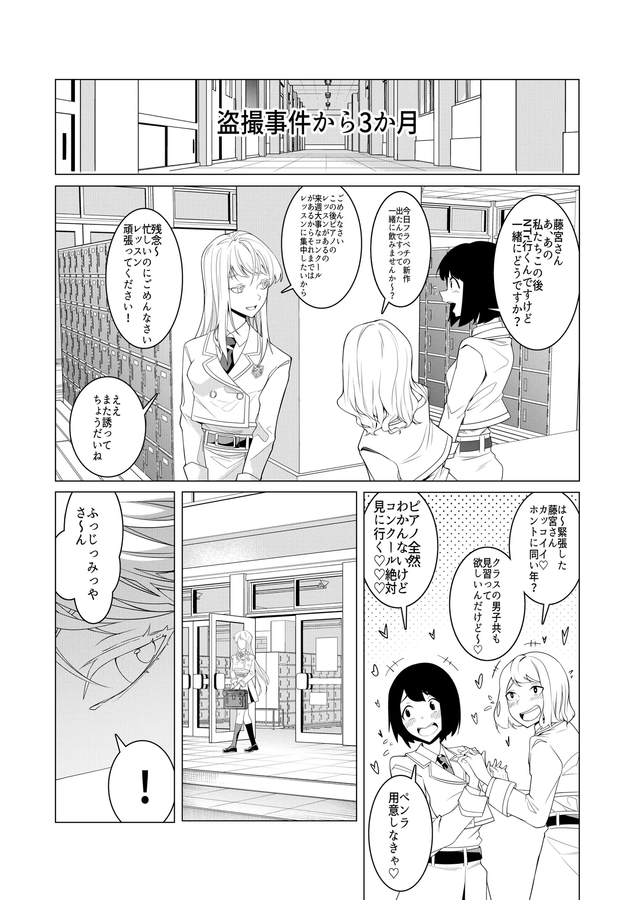 催○アプリで！〜将来有望な美少女達がおまんこ芸人にされて尊厳崩壊無様堕ち！ 変態おまんこ芸人シリーズ総集編〜 - page6