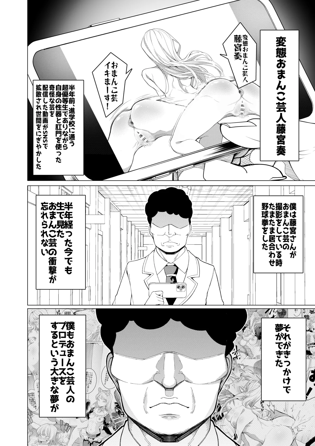 催○アプリで！〜将来有望な美少女達がおまんこ芸人にされて尊厳崩壊無様堕ち！ 変態おまんこ芸人シリーズ総集編〜 - page66