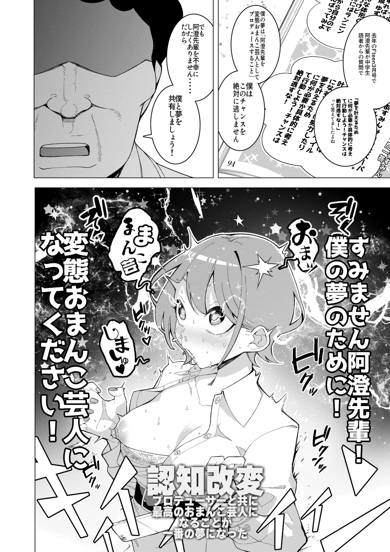 催○アプリで！〜将来有望な美少女達がおまんこ芸人にされて尊厳崩壊無様堕ち！ 変態おまんこ芸人シリーズ総集編〜 - page73