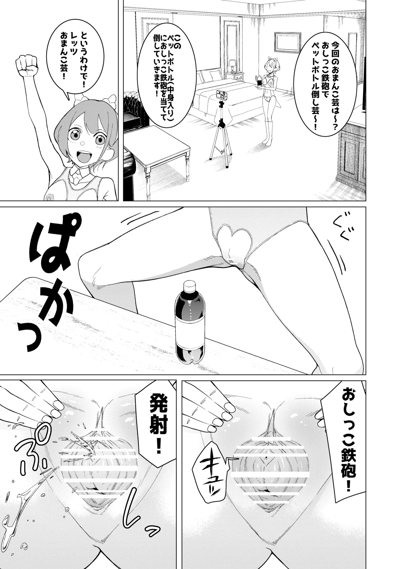 催○アプリで！〜将来有望な美少女達がおまんこ芸人にされて尊厳崩壊無様堕ち！ 変態おまんこ芸人シリーズ総集編〜 - page76