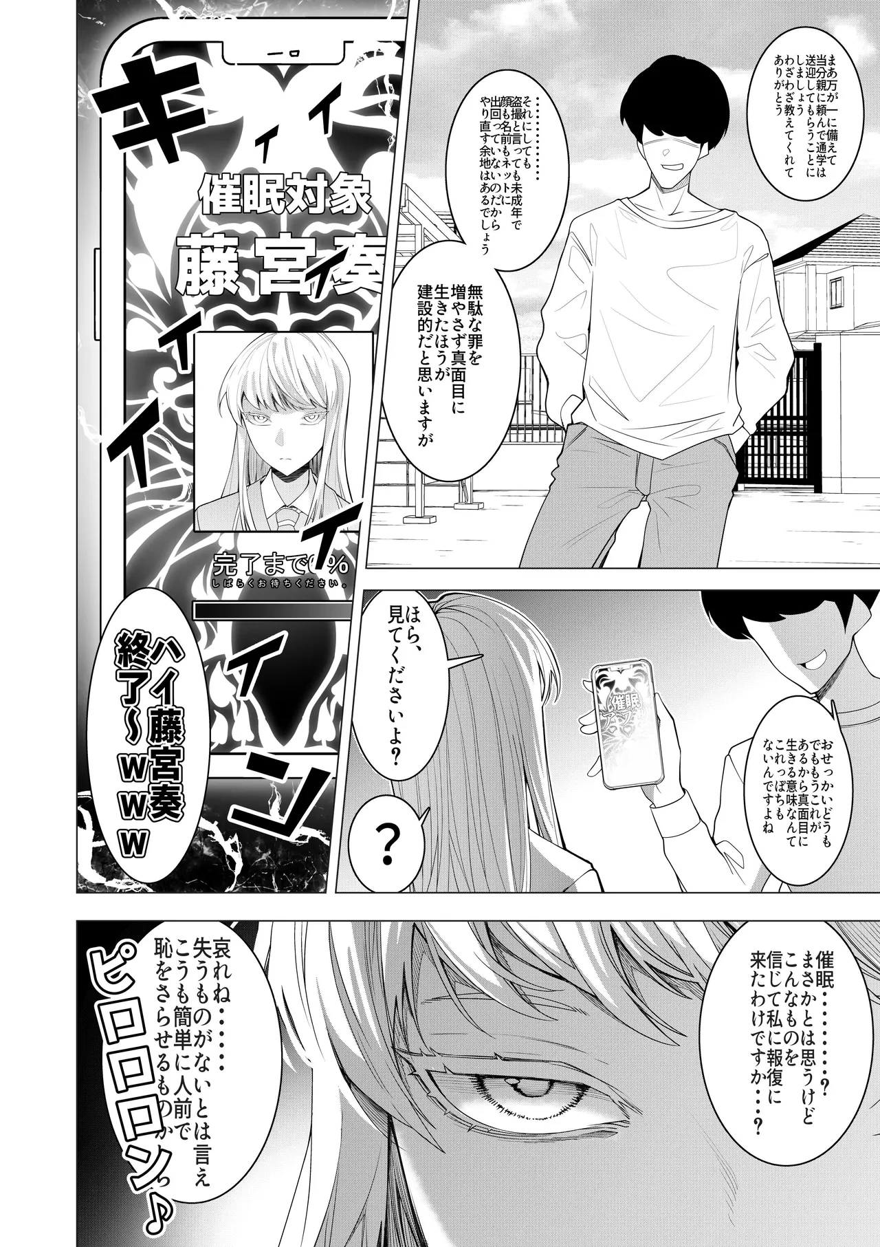 催○アプリで！〜将来有望な美少女達がおまんこ芸人にされて尊厳崩壊無様堕ち！ 変態おまんこ芸人シリーズ総集編〜 - page8