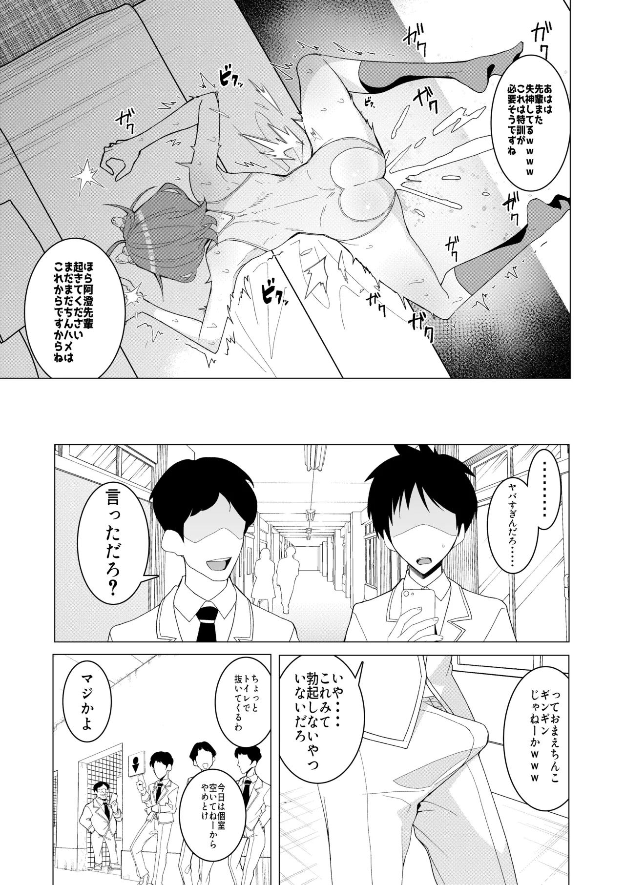 催○アプリで！〜将来有望な美少女達がおまんこ芸人にされて尊厳崩壊無様堕ち！ 変態おまんこ芸人シリーズ総集編〜 - page90