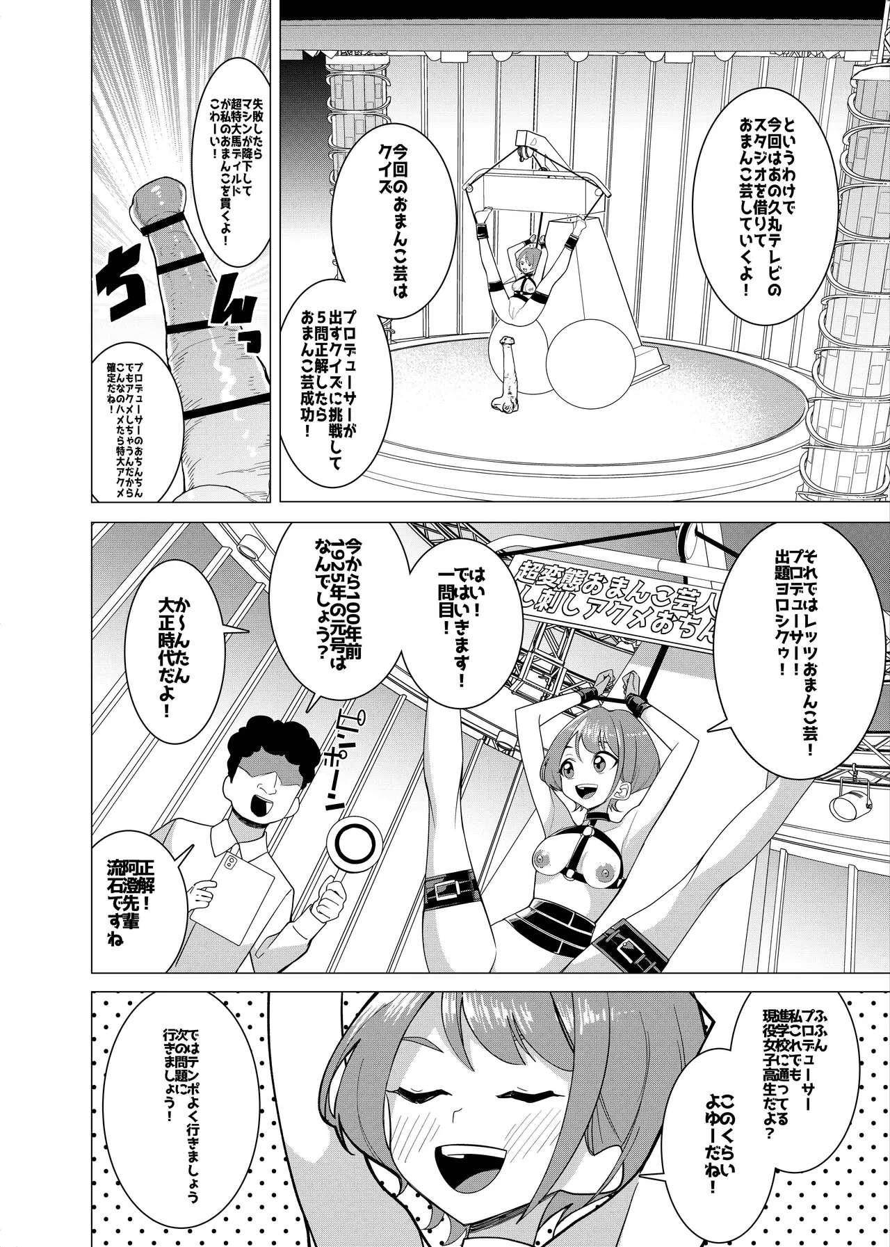 催○アプリで！〜将来有望な美少女達がおまんこ芸人にされて尊厳崩壊無様堕ち！ 変態おまんこ芸人シリーズ総集編〜 - page94