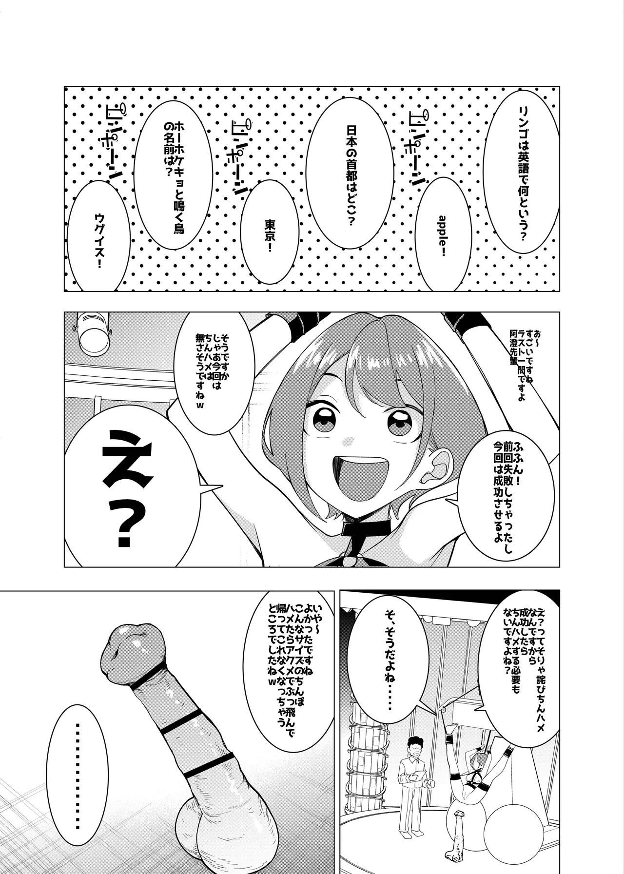 催○アプリで！〜将来有望な美少女達がおまんこ芸人にされて尊厳崩壊無様堕ち！ 変態おまんこ芸人シリーズ総集編〜 - page95