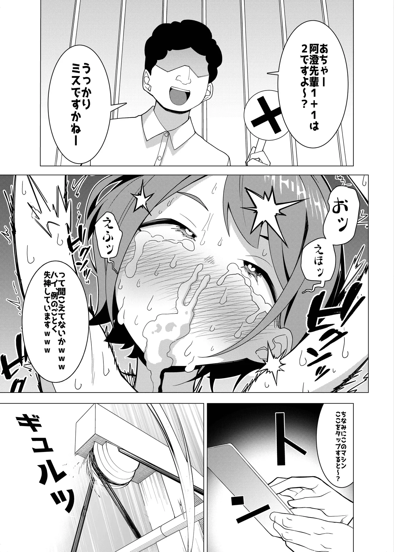 催○アプリで！〜将来有望な美少女達がおまんこ芸人にされて尊厳崩壊無様堕ち！ 変態おまんこ芸人シリーズ総集編〜 - page99