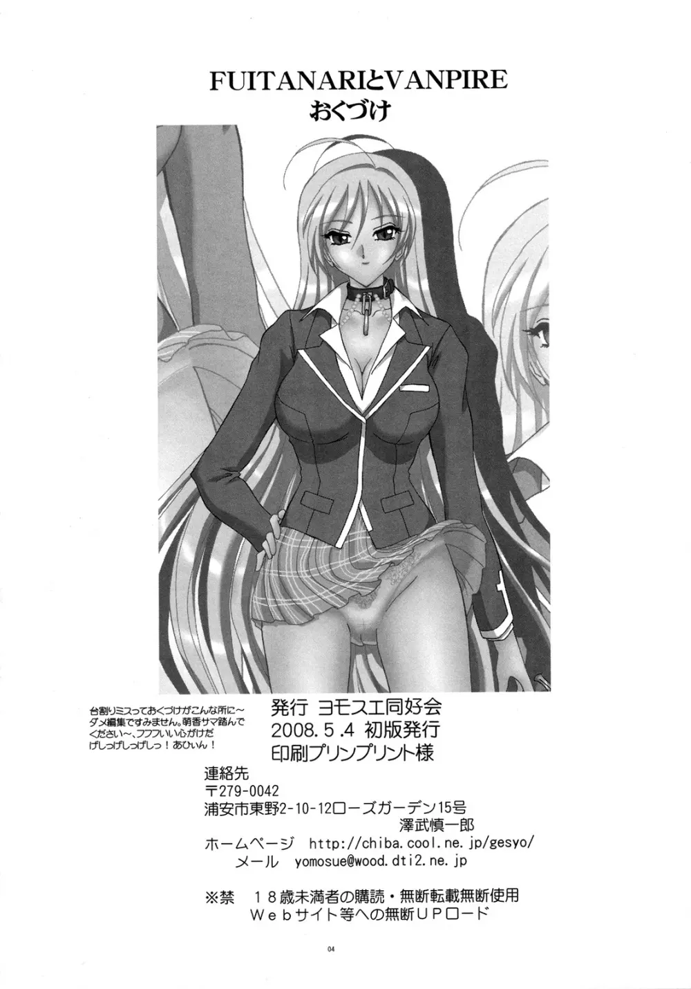FUTANARIとVAMPIRE - page3