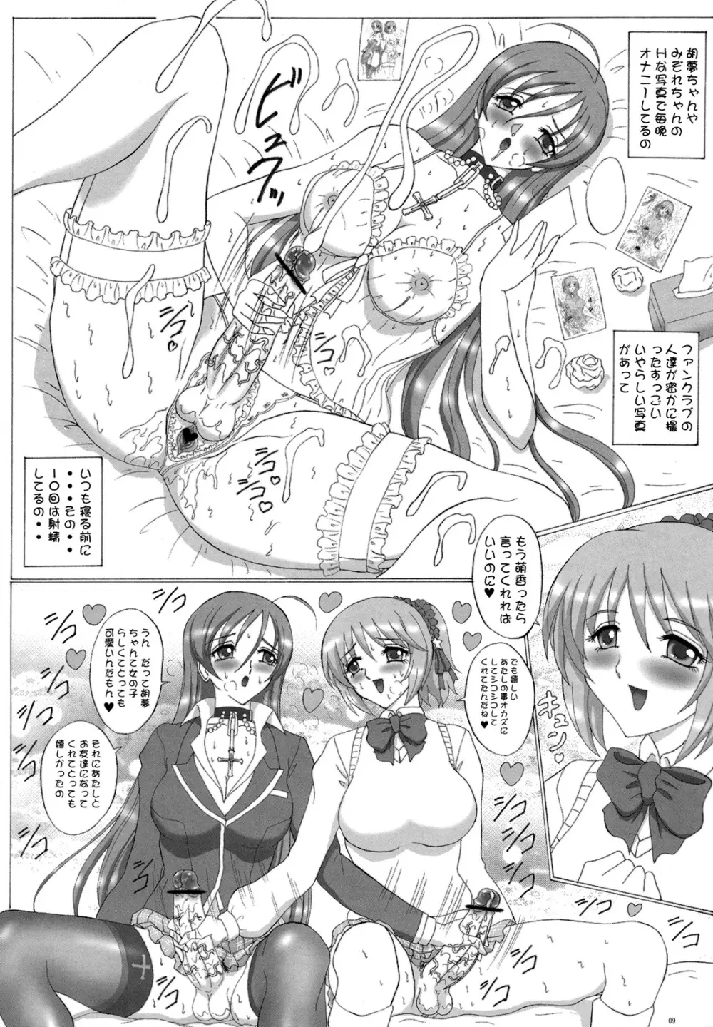 FUTANARIとVAMPIRE - page8