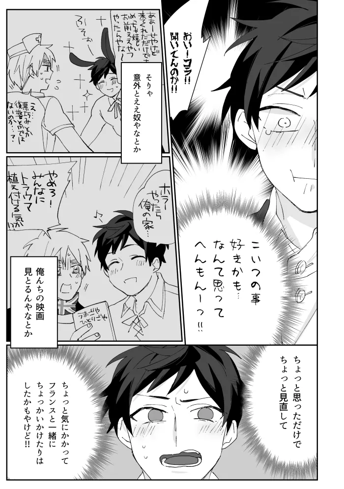 Boleto feliz de un solo dia [WEB再録] - page10
