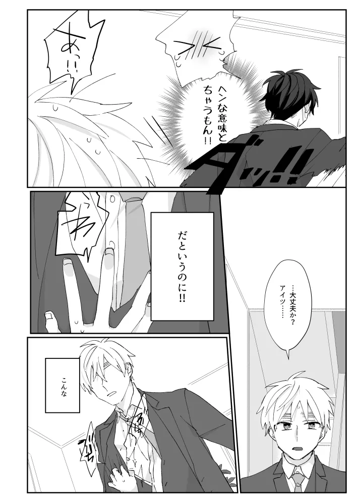 Boleto feliz de un solo dia [WEB再録] - page11