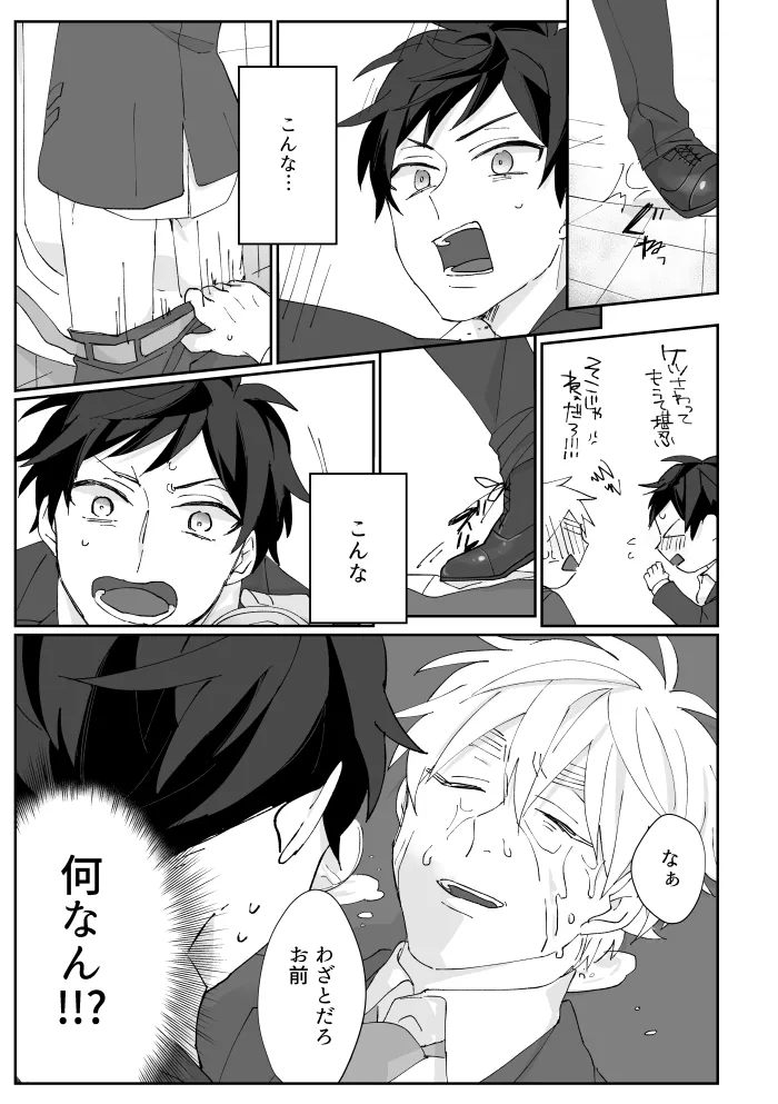 Boleto feliz de un solo dia [WEB再録] - page12
