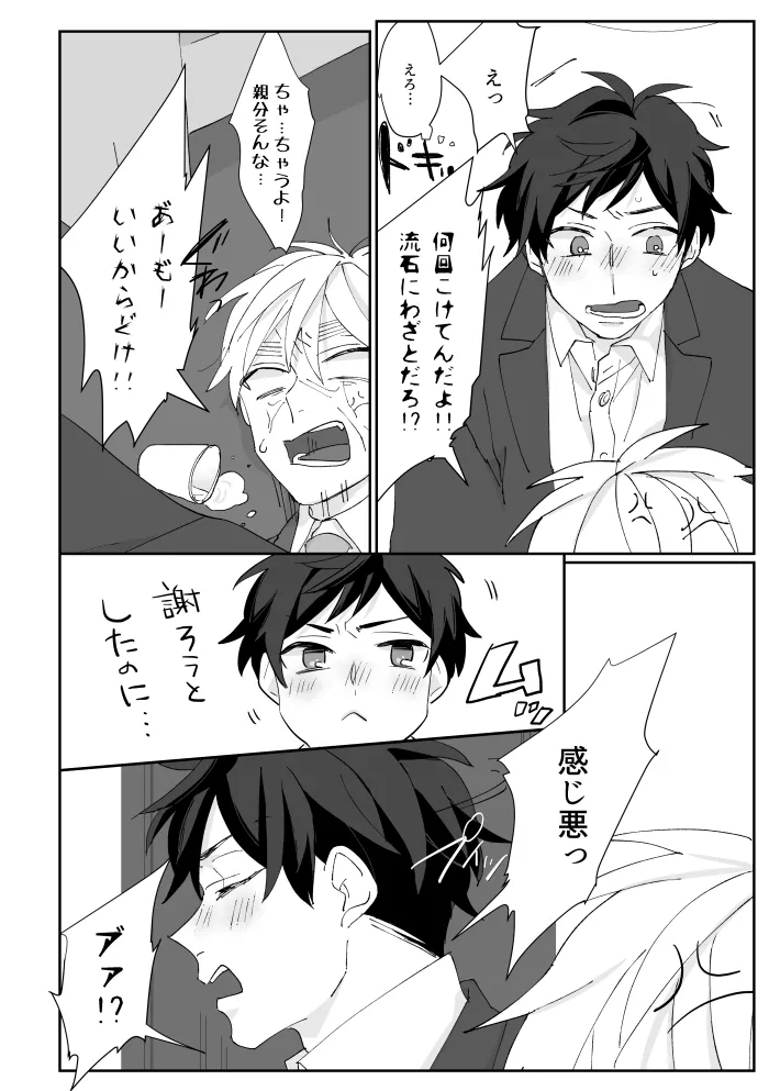 Boleto feliz de un solo dia [WEB再録] - page13