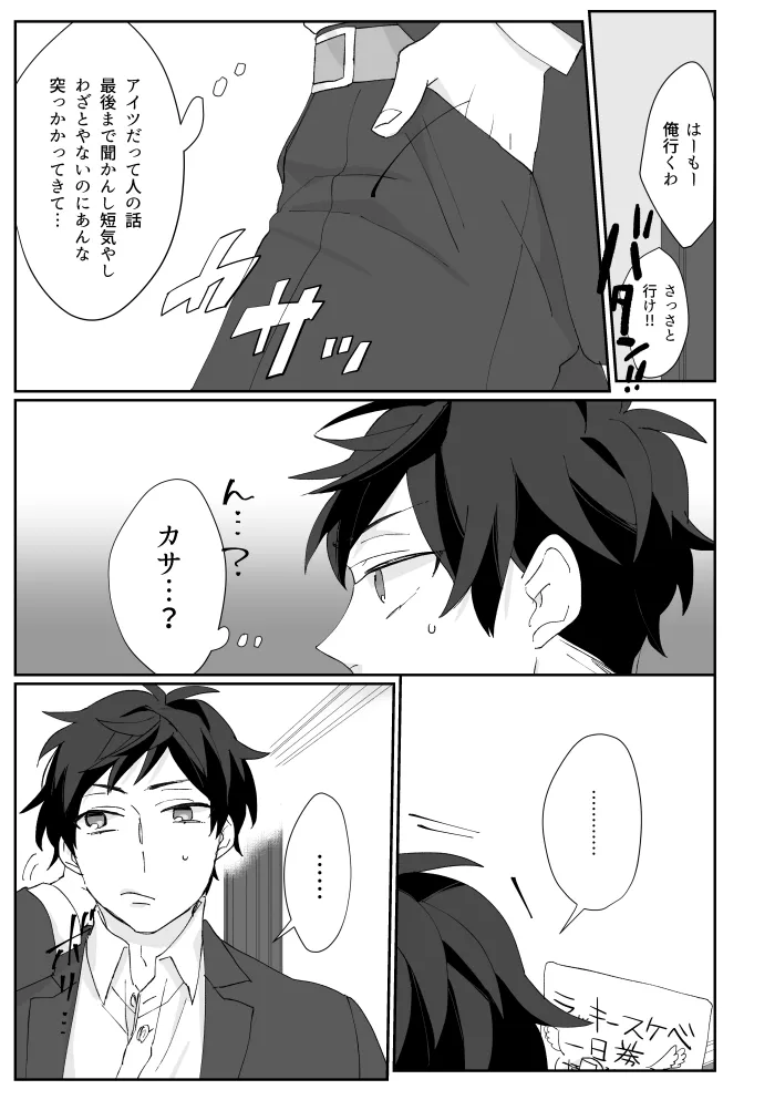 Boleto feliz de un solo dia [WEB再録] - page14