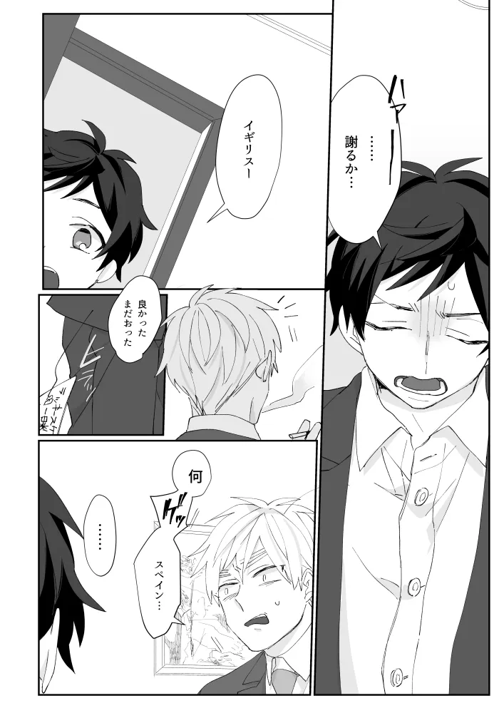 Boleto feliz de un solo dia [WEB再録] - page15