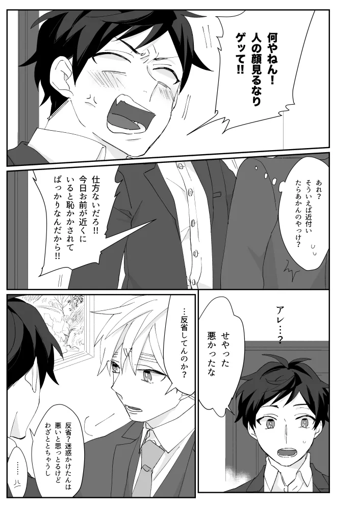 Boleto feliz de un solo dia [WEB再録] - page16
