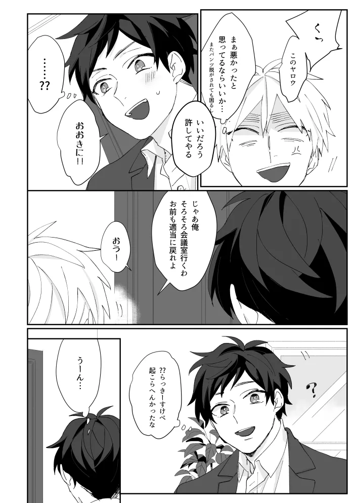 Boleto feliz de un solo dia [WEB再録] - page17